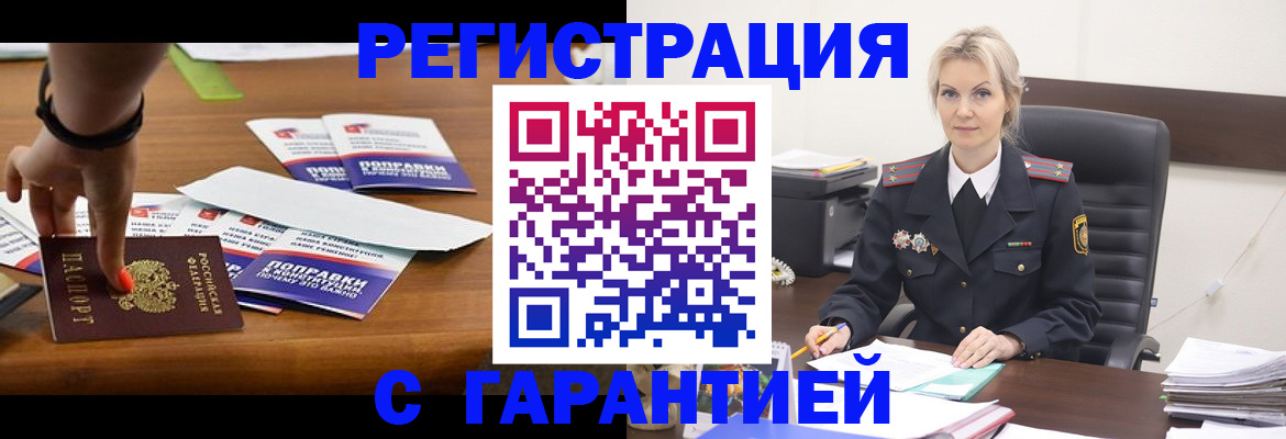 прописка от собственника в Тарко-Сале