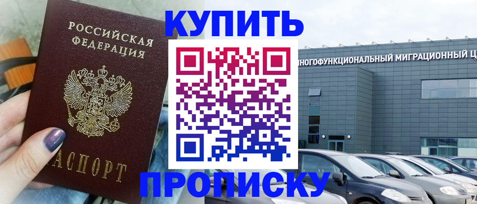 временная регистрация надежно в Тарко-Сале