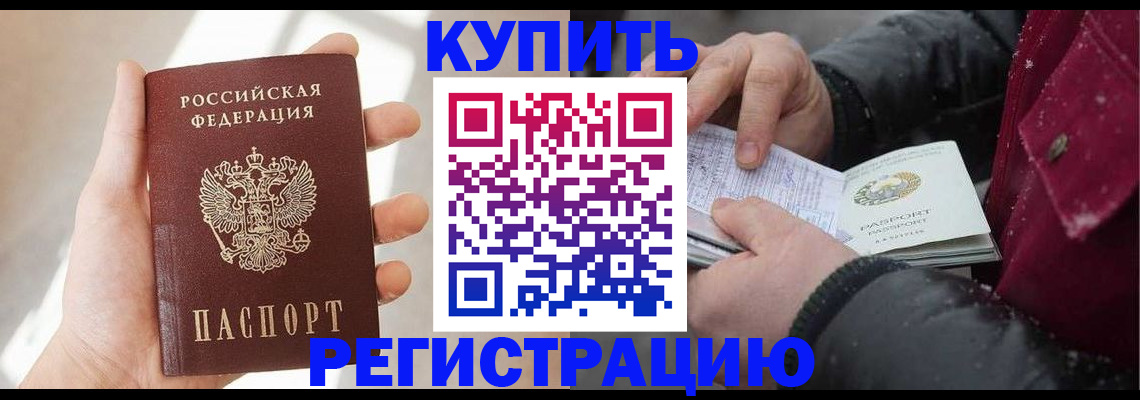 прописка законно в Тарко-Сале